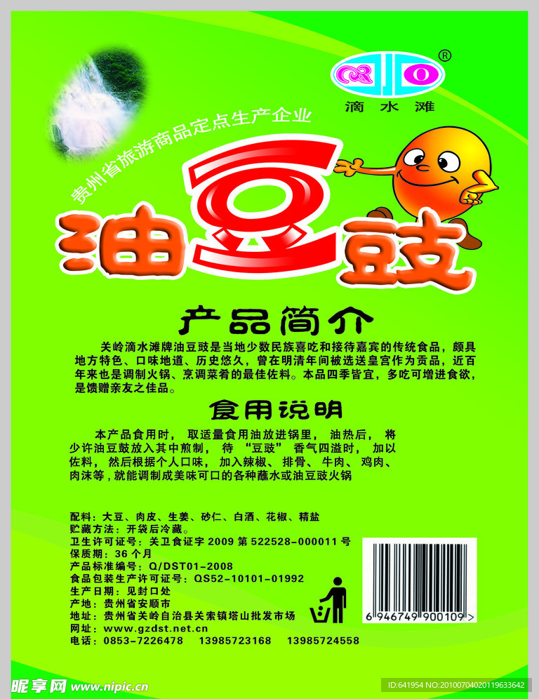 油豆豉 包装 背面