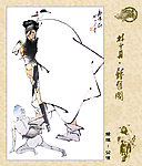 林少丹钟馗画集