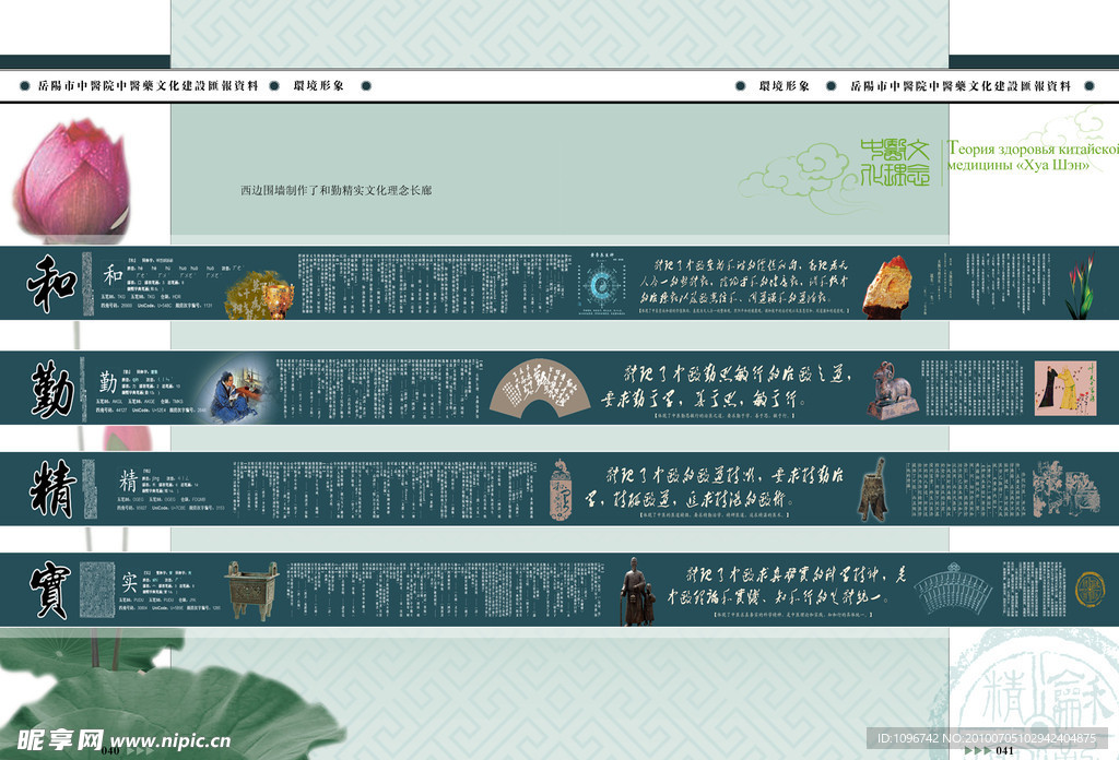 中医文化 画册