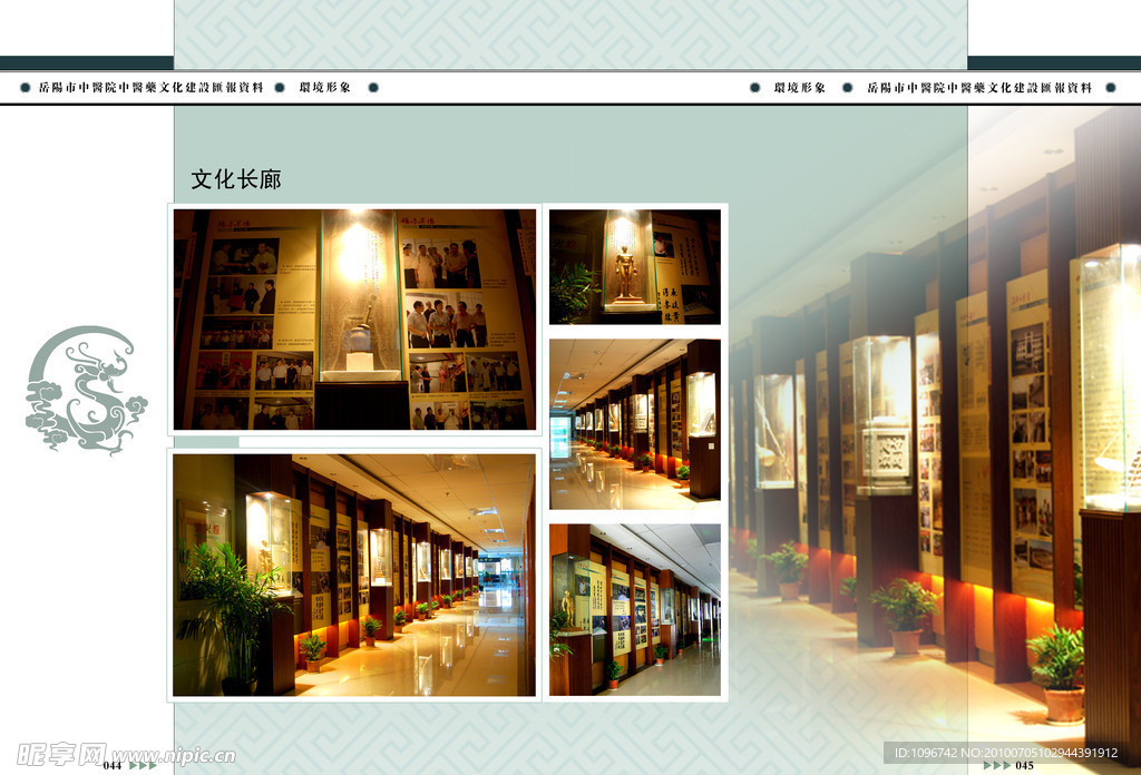 中医文化 画册
