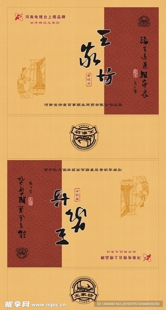 王家坊 包装盒