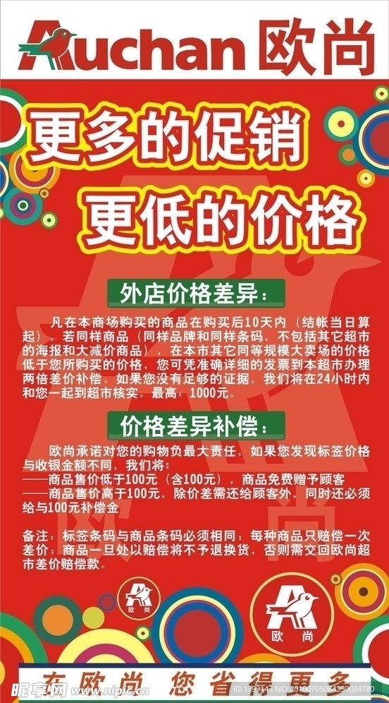 欧尚门口广告 低价政策