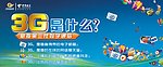 电信3G是什么