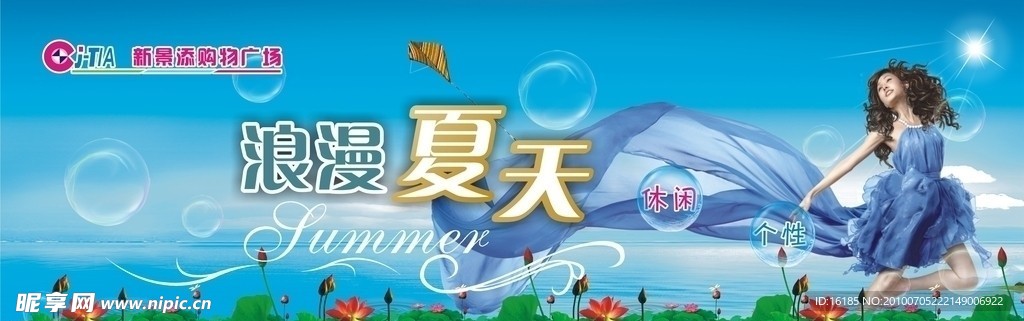 超市夏天吊旗设计