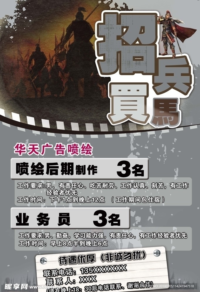 招聘海报