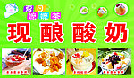 现酿酸奶