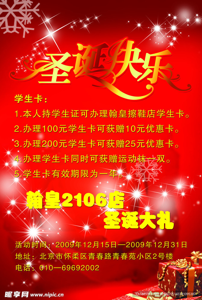 圣诞快乐海报