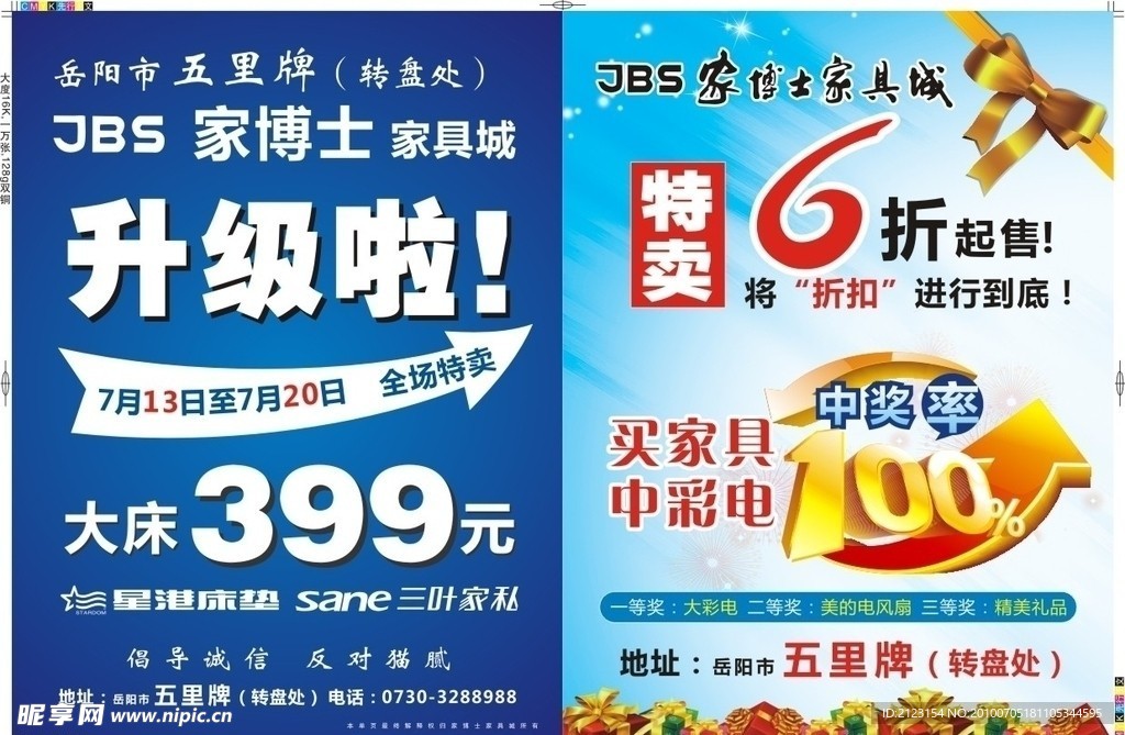 家博士