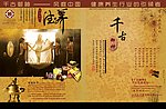 养生广告