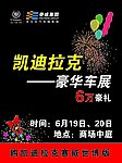 凯迪拉克展牌