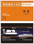 库堡床垫名片