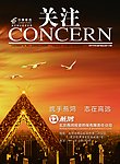 《关注》封面
