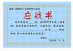 应战书