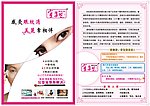 眼纹消DM单