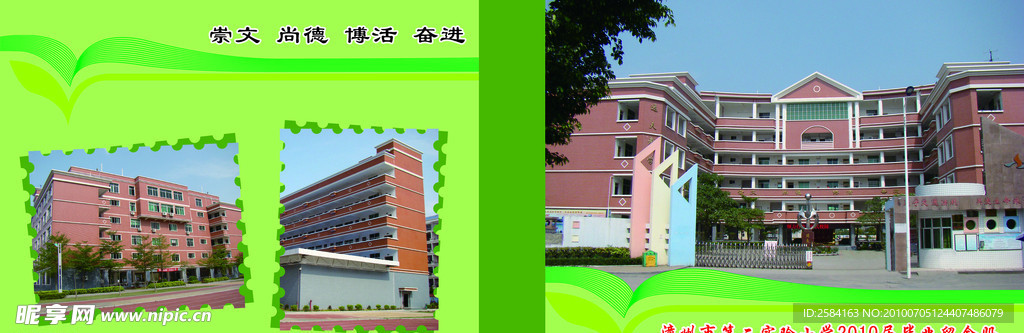 学校同学录