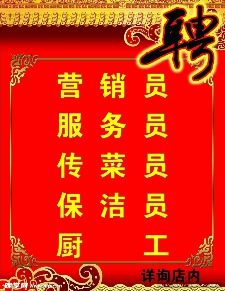 招聘海报