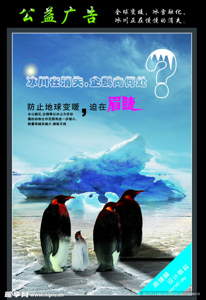 公益广告