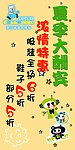 童装打折海报