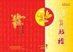 新年贺卡