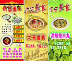 各种美食（易拉宝）海报