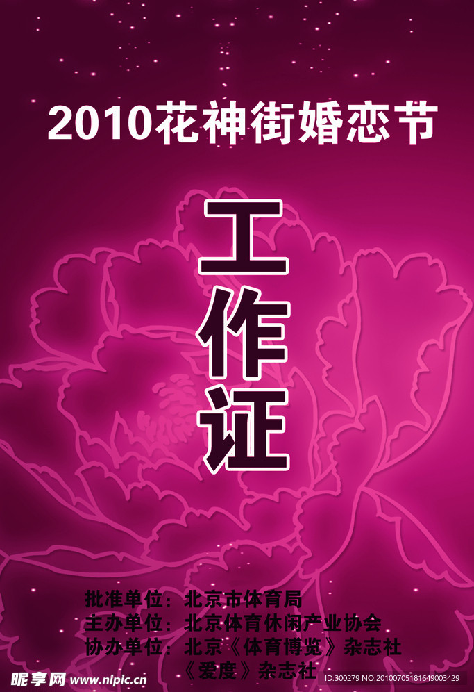 工作证