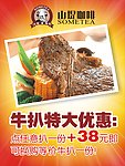 山提咖啡牛排优惠单