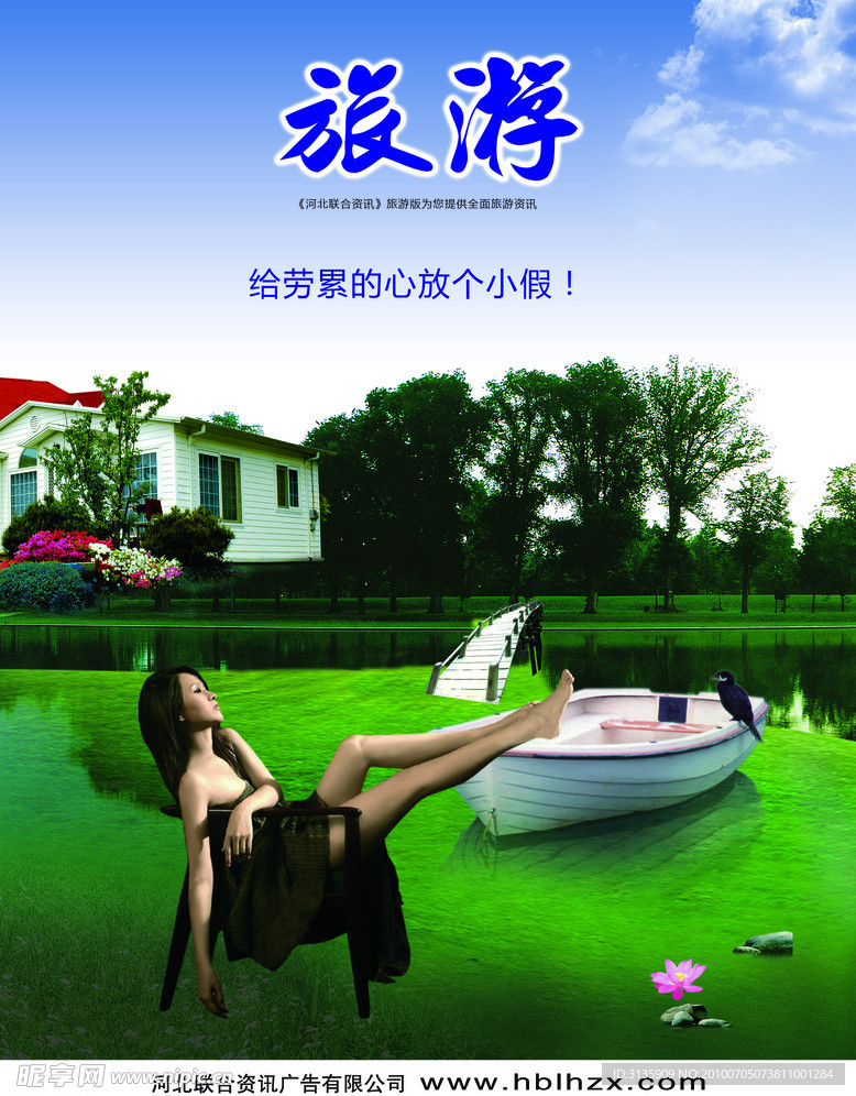 旅游