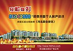 房产广告