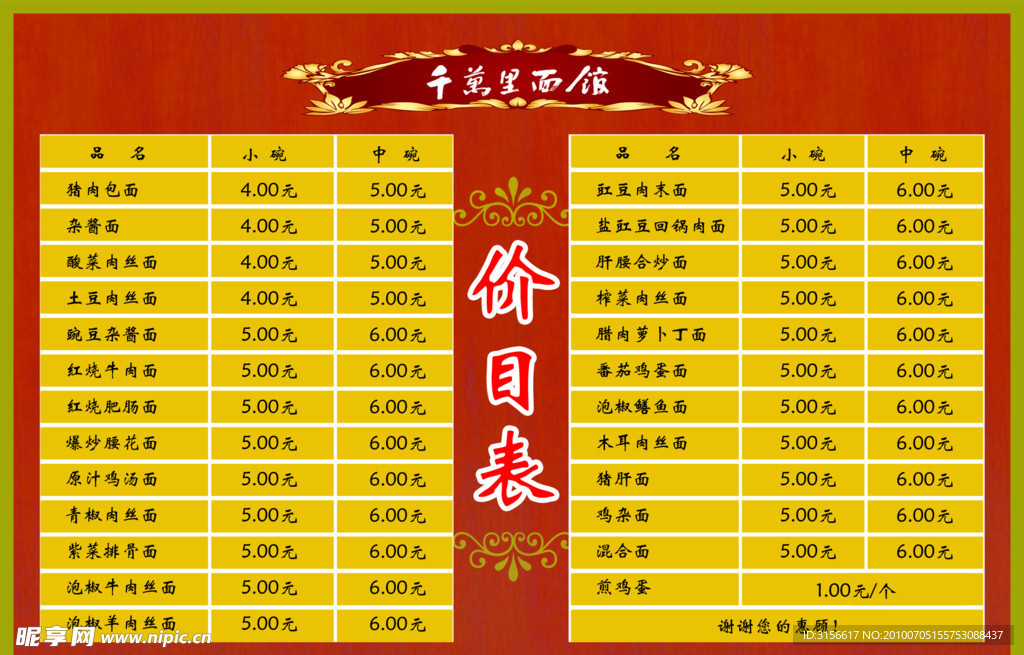 价目表