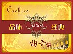 曲奇饼包装