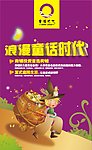 童话时代
