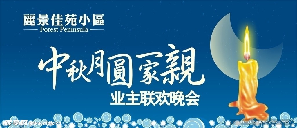 丽景佳苑小区业主晚会 cd