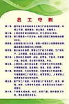 员工守则