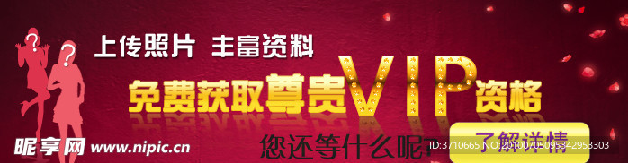 交友网站banner 广告