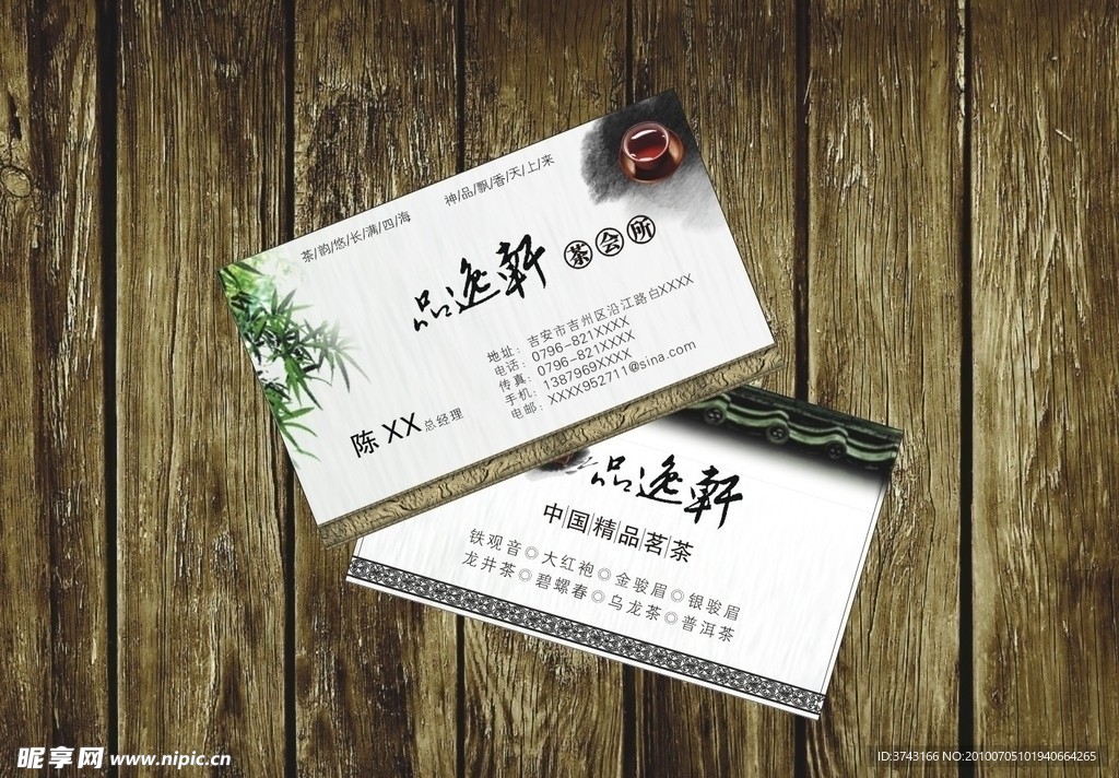 中国风名片(茶）