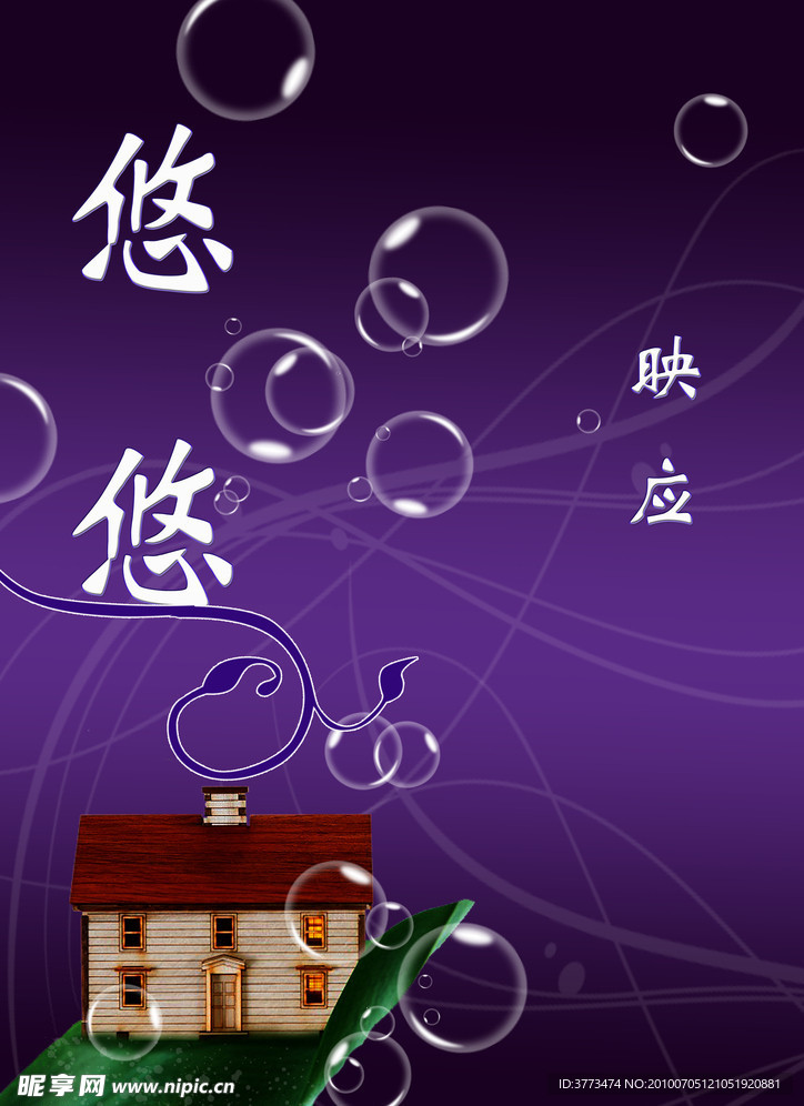 月光悠悠