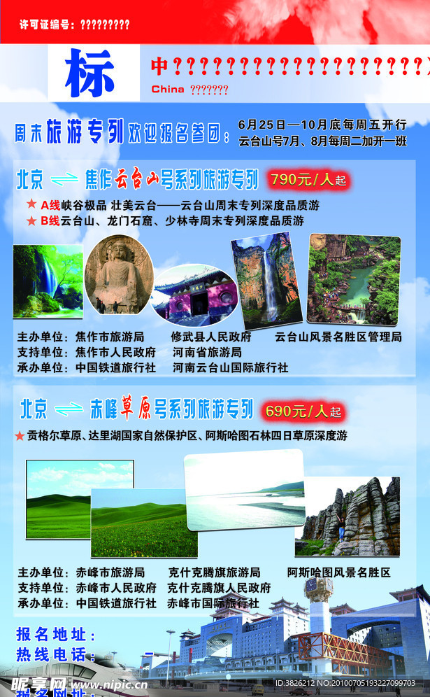 旅游云台山
