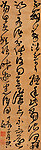 王铎 书法 临张芝帖 立轴
