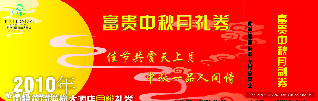月饼券