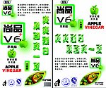 苹果醋海报设计