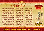宽心谣顺口溜