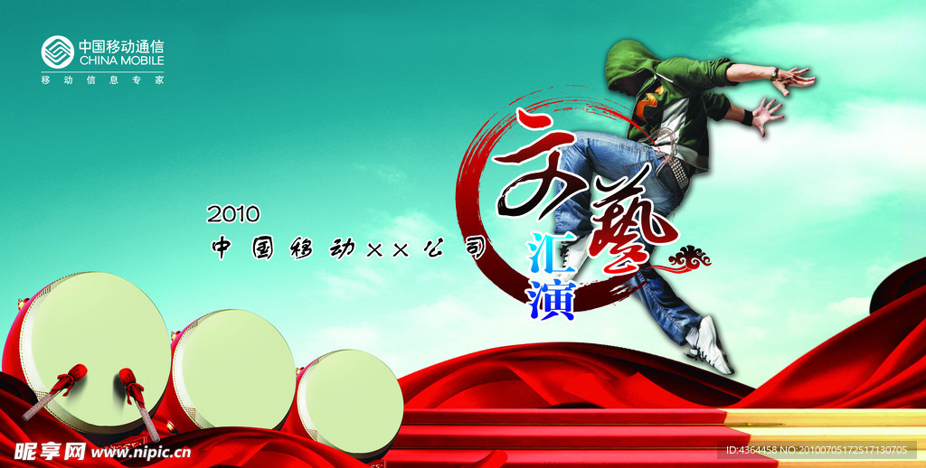 文艺汇演背景