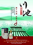川池酒 高清 酒瓶 字体