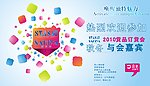 订货会宣传