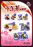 下午茶优惠套餐