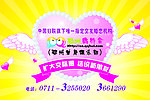 鹊桥会婚价所户外广告
