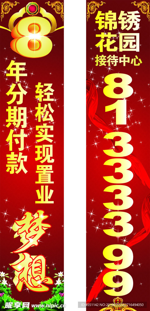 房地产海报