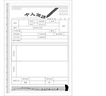 个人简历