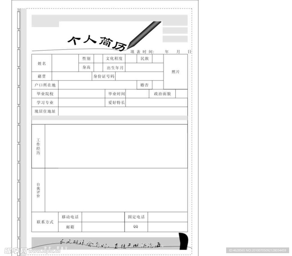 个人简历