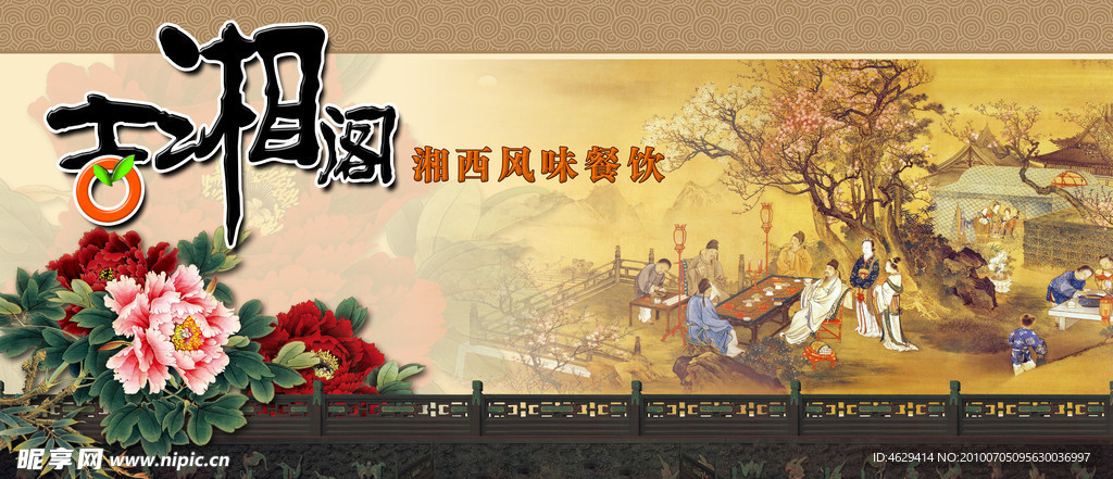 湘菜广告